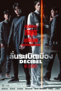 ดูหนังออนไลน์ Decibel ลั่นระเบิดเมือง (2022) พากย์ไทย