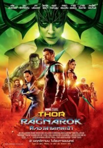 ดูหนังออนไลน์ฟรี Thor Ragnarok ธอร์ ศึกอวสานเทพเจ้า (2017) พากย์ไทย