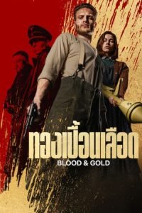 ดูหนังออนไลน์ BLOOD & GOLD ทองเปื้อนเลือด (2023) พากย์ไทย